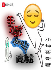 手机里的神仙商城