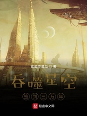 穿越吞噬星空签到三万年