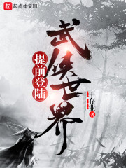 提前登陆武侠世界(全本)