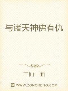 我与诸天为敌