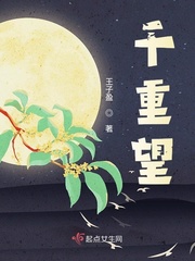 千重望